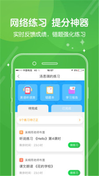 向上网学生版