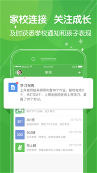 向上网学生版