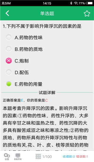 中药士题库app