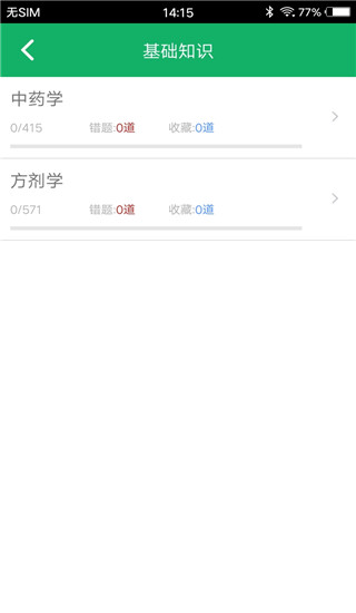 中药士题库app