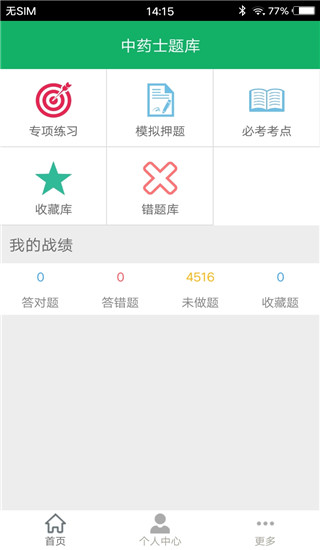 中药士题库app