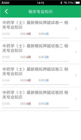 中药士题库app