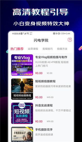 闪电素材app