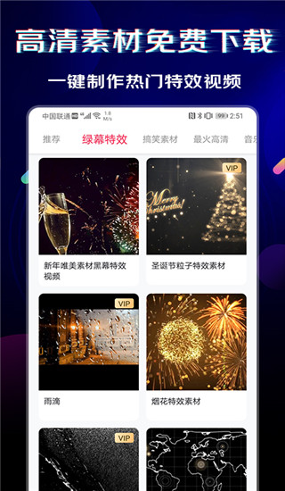 闪电素材app