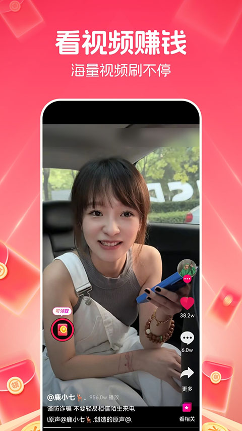 快领红包短视频App