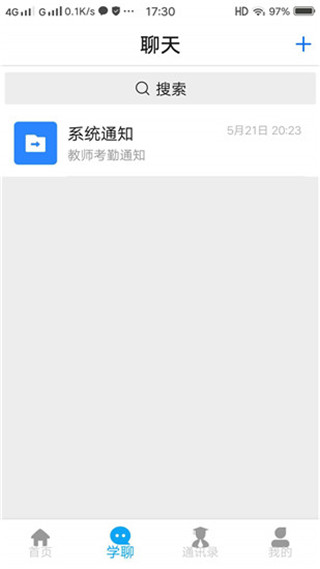 学服通智慧校园APP