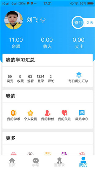 学服通智慧校园APP