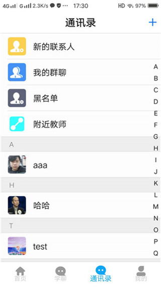 学服通智慧校园APP