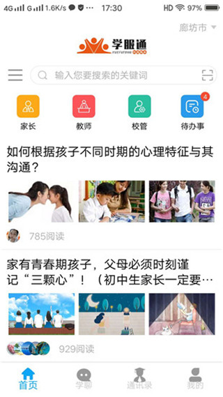 学服通智慧校园APP