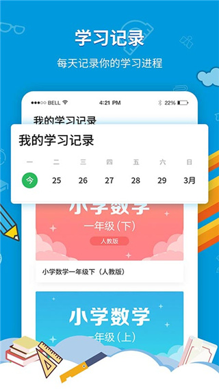 中小学同步课堂APP