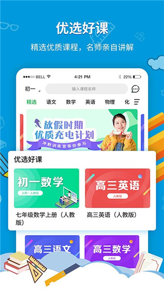 中小学同步课堂APP