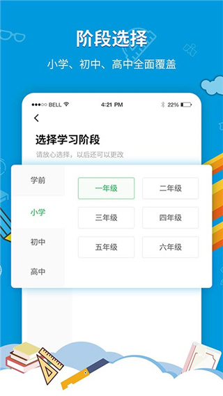 中小学同步课堂APP