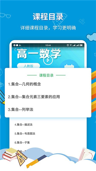中小学同步课堂APP
