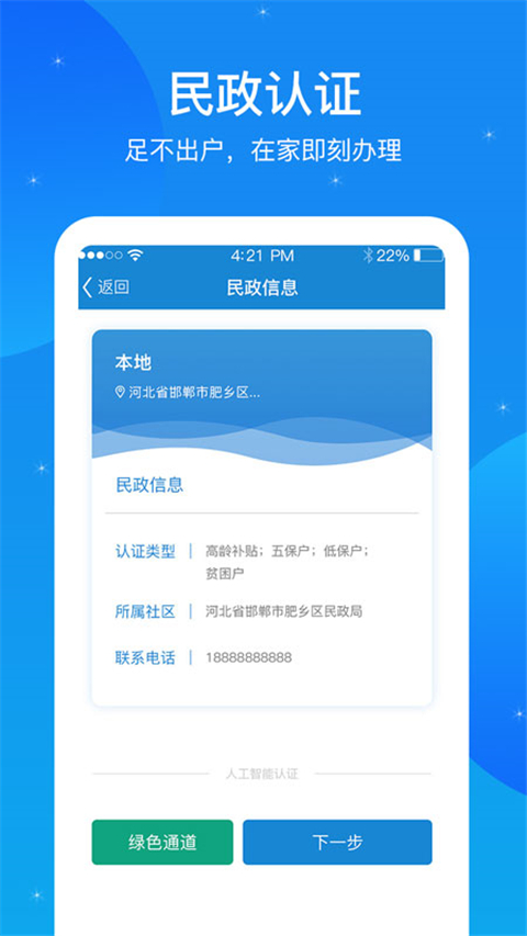 看看民政app
