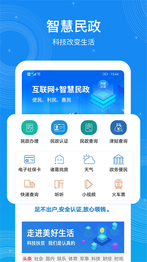 看看民政app