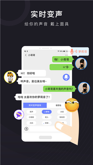 音魔变声器最新版