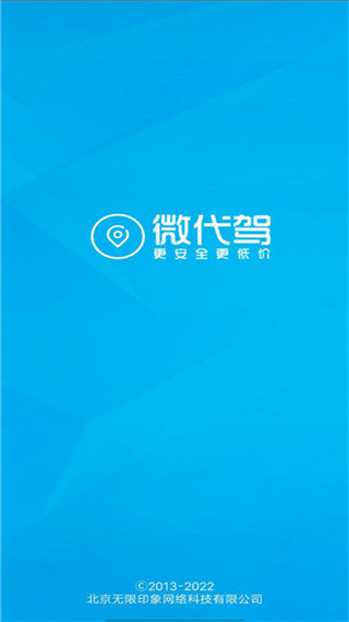 微代驾app