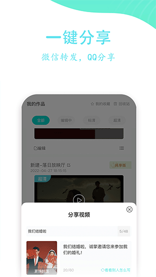 婚礼乎视频app