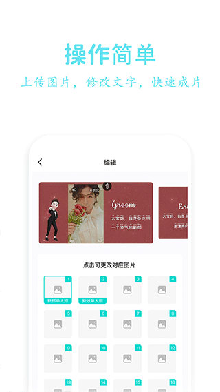 婚礼乎视频app