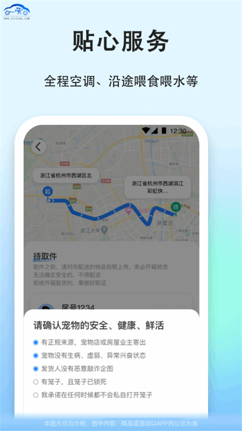 一喂跑腿
