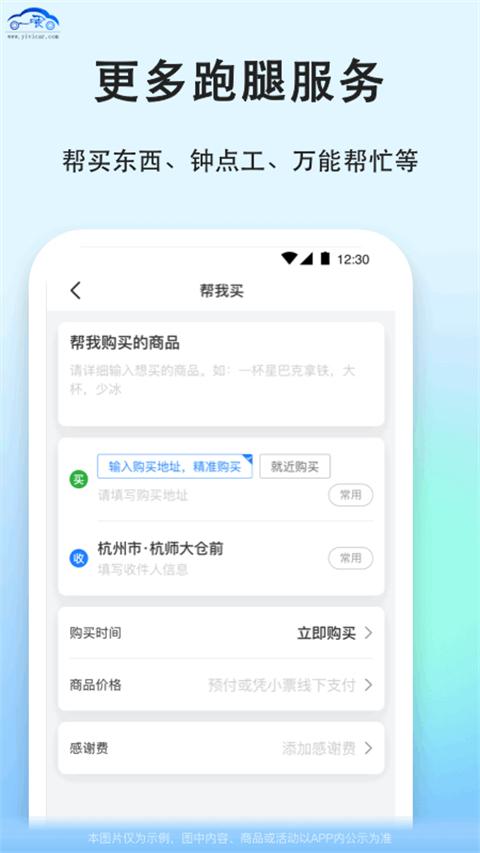 一喂跑腿