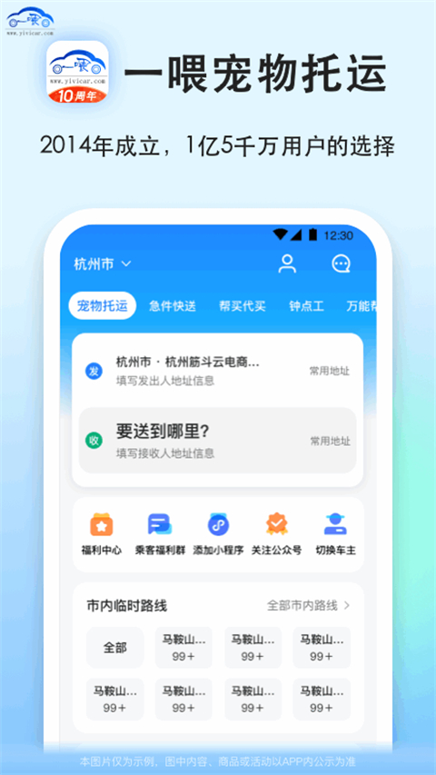 一喂跑腿