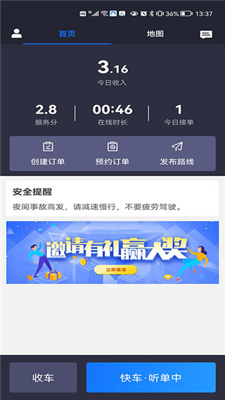 鲲鹏出行司机端app