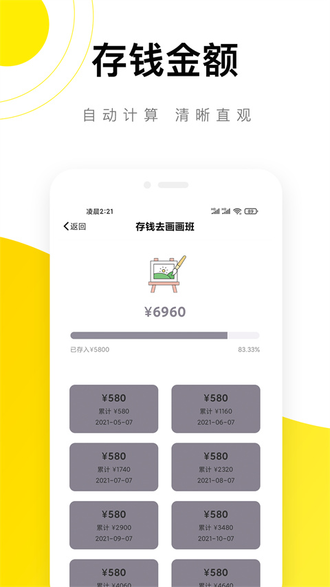 懒猫记账app