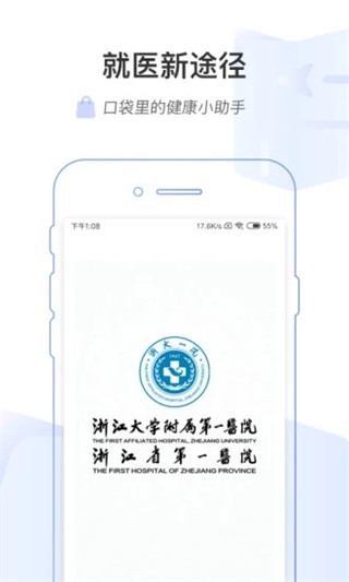 掌上浙一app