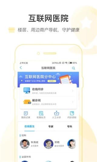 掌上浙一app