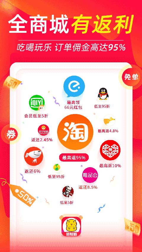 返利喵App