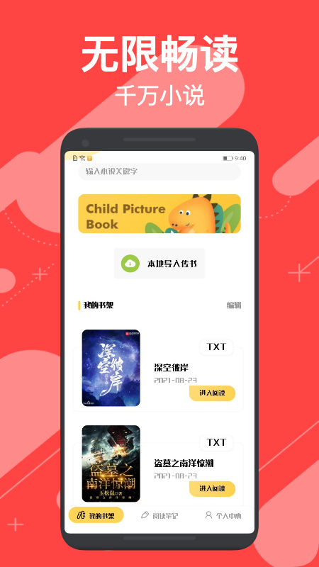 小小追书app2024最新版