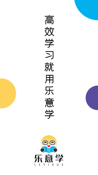 乐意学app最新版