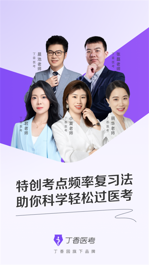 丁香医考APP