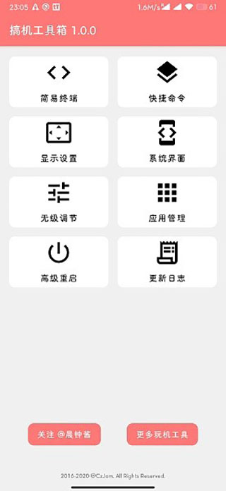 晨钟酱搞机工具箱