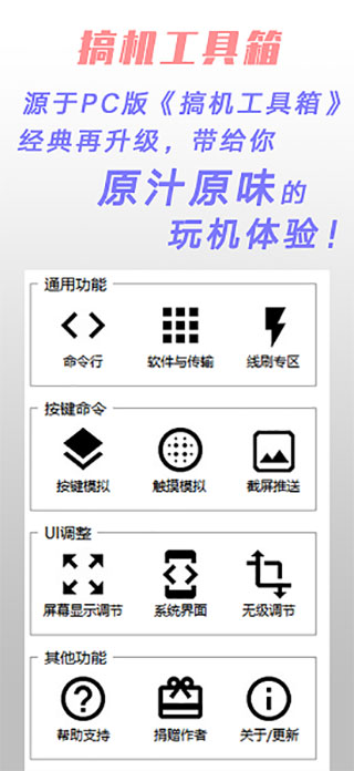 晨钟酱搞机工具箱