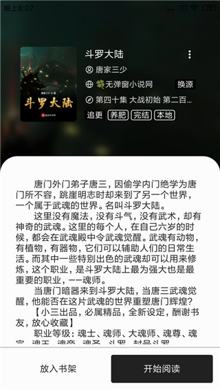 飞鸟搜书app