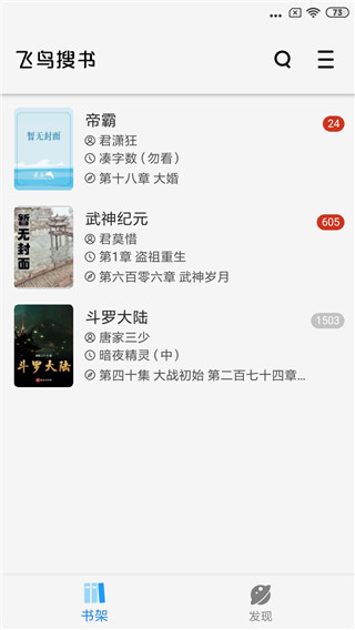 飞鸟搜书app