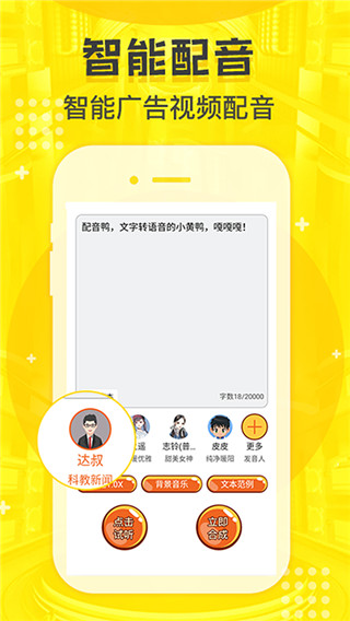 配音鸭app