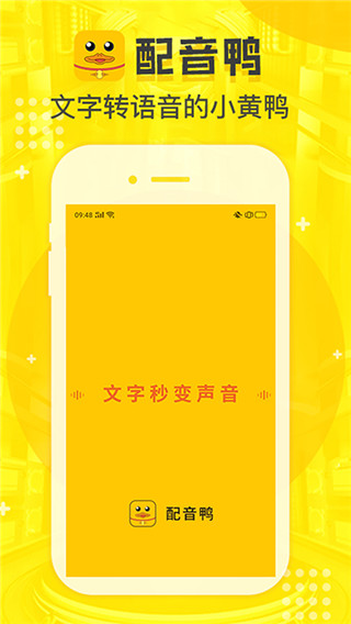 配音鸭app