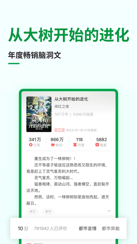 飞卢小说阅读器最新版
