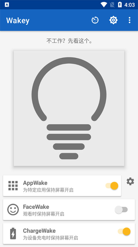 Wakey屏幕常亮APP