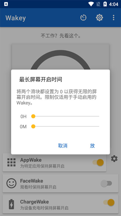 Wakey屏幕常亮APP