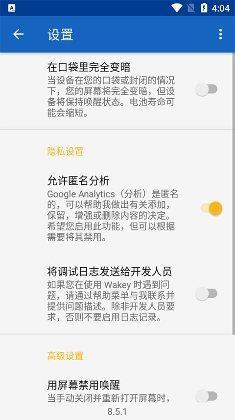 Wakey屏幕常亮APP