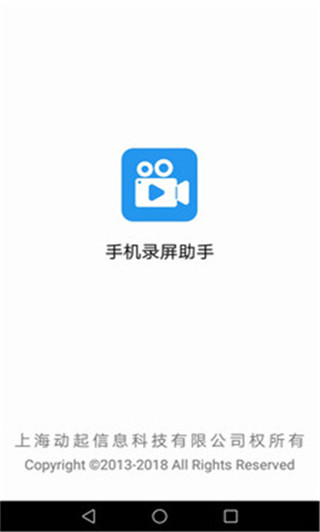 手机录屏助手免费版