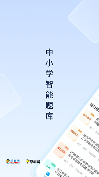 组卷app