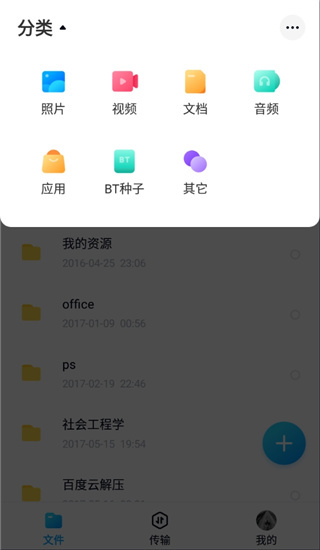 百度网盘体验版