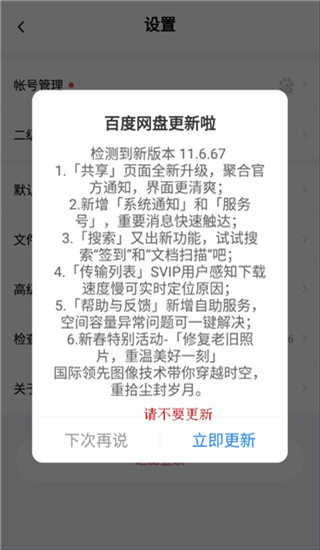 百度网盘体验版