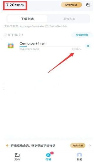 百度网盘体验版