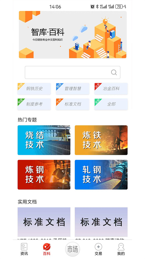 今日钢铁App